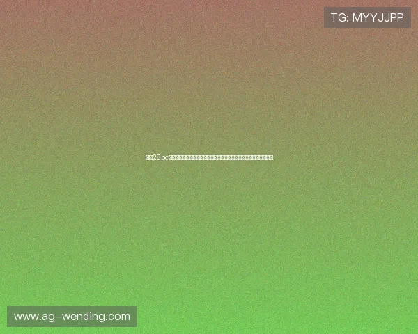 问鼎28pc电子娱乐:世界杯电子娱乐直播平台的技术创新与用户体验优化方案 问鼎28pc电子娱乐:世界杯电子娱乐直播平台的技术创新与用户体验优化方案